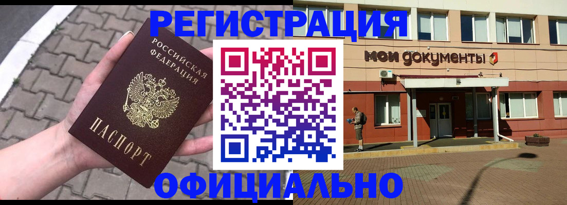 прописка для работы в Кыштыме